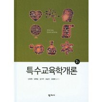 특수교육학개론, 학지사