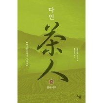다인 3 : 불야지후, 도서