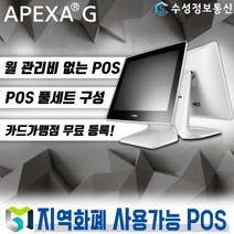포스뱅크 최신 APEXAG 포스 월 관리비 없는 포스기 풀세트 POS 키오스크 전국 카페 음식점 (추가비용없음), 기본세트_2 / 신규 법인 사업자/ 직접설치