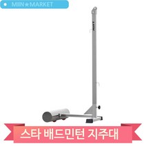스타 배드민턴 지주대 코트설치 네트망 지지대 학교 체육 동호회 이동 바퀴, 배드민턴 지주대(DN500)