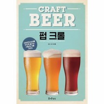 웅진북센 펍크롤 CRAFT BEER 크래프트비어, One color | One Size@1