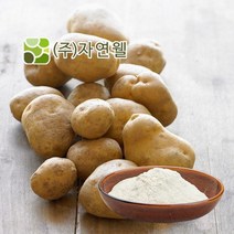 자연웰 41종류 천연 곡물가루 모음전/천연 조미료/율무가루/검은깨 가루/팥가루/시금치 분말/비트 분말/카카오분말/석류 가루/강황가루/도라지 히비스커스 분말/새싹보리 분말, 핑)국산감자가루70g
