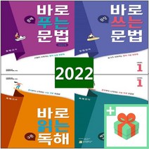 천재교육 바로 문법 독해 보카 레벨 1 2 3 4 문제 푸는 쓰는 문장 구문 배경지식 중학 고교 수능, 사은품+천재교육 바로 보카 중학 완성 900