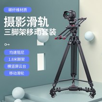 지미집 Cayenne 세로 샷 팔로우 포커스 탄소 섬유 레일 삼각대 키트, [11] 탄소 섬유 힐 포커스 슬라이드 레일 100CM, 1개