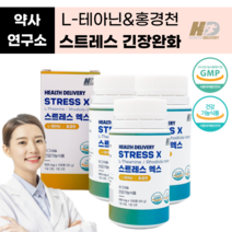 스트레스 긴장완화제 식약처인증 건강기능식품 스트레스엑스 홍경천 L-테아닌 영양제 사은품증정, 3박스 X 120정