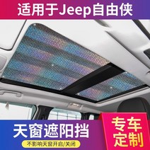 지프 차량 남자 car 선스크린 단열 차양 창 흡입 컵 알루미늄 호일 파노라마 선루프 차양 자동차 jeep, 프리라이트 프론트 블록 + 사이드 블록 + 리어