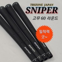 스나이퍼 고무 60 라운드 남성용 그립