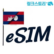 eSIM 라오스유심 이심 캄보디아유심칩 미얀마 데이터 무제한 QR코드 당일 사용 가능, 캄보디아 SMART 매일 2GB무제한, 3일  (아시아 8개국 사용가능)