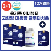 대용량 글루타치온 맥스 정 2+1 효모추출물 여성 이너뷰티 슈퍼 비타민C 식약처 인증 해썹 먹는 글루타티온 그루터치온 그루타치온 저분자 어린 콜라겐 화이트토마토 추출 분말 함유