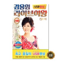 가락 김용임 라이브여왕 영상 50곡 avi파일 USB or SD카드 동영상플레이어 Q가 동영상 노래