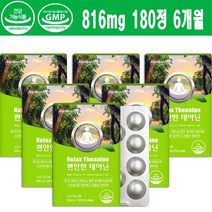 네츄럴라이즈 편안한 테아닌180정 6개월분 스트레스완화 긴장완화 씹어먹는 로젠지 청사과맛 멘톨 자일리톨 릴렉스 아미노산 뇌파 알파파 발생 감마 오라자놀 리소짐 마그네슘 마음편한 밤