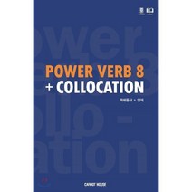Power verb 8 + Collocation, CARROT HOUSE(캐럿코리아)
