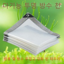 투명 필름 우레탄창 방한 방풍 보온 덮개 방수 창고 발코니 필름