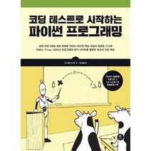 영진닷컴 코딩 테스트로 시작하는 파이썬 프로그래밍, 없음