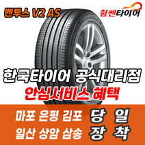 (택배가능) 2455018 한국타이어 벤투스 V2AS H123 245 50 18 벤츠 에쿠스 K9 타이어 마포 은평 김포 일산 상암 삼송 수색 화전 향동 행신 창릉