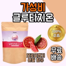 글루타 클루타 치 온 플러스 피부 장벽 홈케어 멜라닌 색소 잡티 gsh 글루탐산 시스테인 글라이신 남자 여자 중 고등 대 학생 주부 노인 10대 20대 30대 40대 50대 60대, 50g(1봉지)