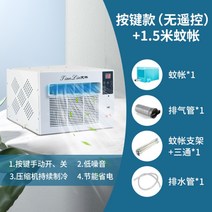 창문형에어컨 실외기 없는 이동식 창문형 에어컨 리모컨, D.기계식에어컨+1.5모기장(리모컨없음)사은품