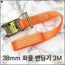 오래사용가능 섬유소재 간편고정 화물고정밴드 화물슬링벨트 짐고정로프