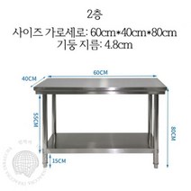 업소 용 스텐 작업대 싱크대 다이 보조 조리대 식당 주방 용 스테인레스 다용도실 베이킹 인박카, AD