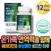 시트르산 콤플렉스 카오린 자도자도 약국비타민B 숙면 남자 노인 B100 B12 홈쇼핑 중년 피곤할때영양제 육아 만성피로 생일선물 나이아신 약국 충전 아빠 남성 비타민12