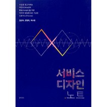 서비스 디자인 노트