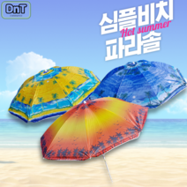 (디앤티) 낚시파라솔 1단파라솔 가정용파라솔 소형파라솔, 옐로우비치