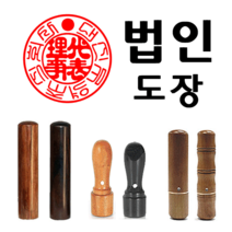 선인당 법인도장 사각직인 계인, 05.흑인조+법인도장2