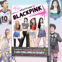 who 후 special 초등위인만화 BLACKPINK 블랙핑크 만화책 위인전, Who K-POP