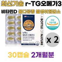 생체 이용률 흡수율 높은 알티지 오메가3 알튀지 rtg 오메가3 쓰 리 혈행 기억력 개선 산패 비타민D 청소년 직장인 산전 임산부 어르신 두뇌 망막 구성 성분 눈 노안 흐릿 뻑뻑