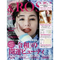 Rosy (일본 여성 패션잡지), 2019년 6월호 부록포함