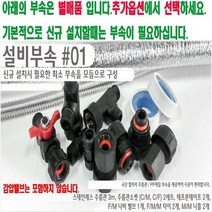 나노에너텍 법랑 전기온수기 100리터 NKB-100 (벽걸이형-하향식), 설치부속모음