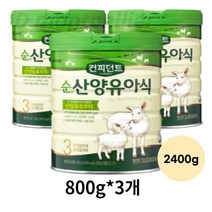 아이배냇 컨피던트 순 산양유아식 3단계, 2400g, 10개