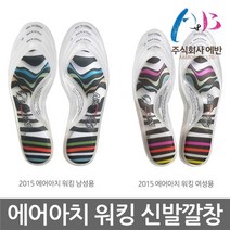 에어아치 TO 에반 에어아치 워킹 신발깔창 기능성깔창 에어깔창, 에어아치 워킹 5 [지브라 여성용 230~250mm]