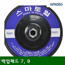 백업패드 백업패드 7 9 폴리셔공용 (1EA)