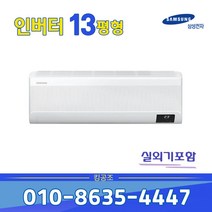 AR13A9170HC 무풍인버터 벽걸이에어컨 13평 기본별도, AR13A9170HC(13평형)