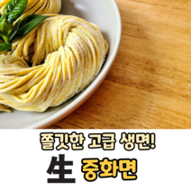 고급 생면 생 중화면 직화 짜장 소스 업소용짜장소스 짬뽕면 중면, 1kg
