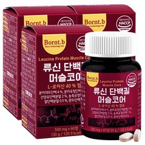 본트비 류신 단백질 타블렛 아미노산 BCAA 머슬코어 500mgx60정 3박스, 60정, 3개