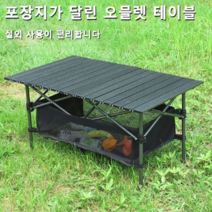 캠퍼힐스 가성비끝판왕 야외 접이식 테이블, 접이식테이블 + 하부 보관함 + 제작케이스
