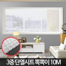 단열시트 10M 창문용 방풍 뽁뽁이 에어캡 보온 난방