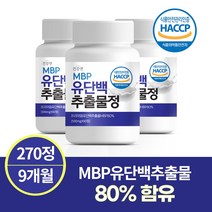 건강앤 HACCP 식약처 인증 유단백추출물 MBP 대용량 3개월분 90정, 9개월 270정