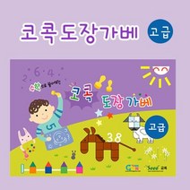코콕도장가베교재 - 고급단계(6~7세전후) 확장가베