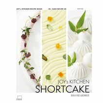 JOY s KITCHEN SHORTCAKE 조이스키친 쇼트케이크 양장, 상품명
