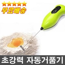 판매1위 건전지무료 초강력모터 핸드믹서기 가정용거품기 커피메이커 휘핑기 홈베이킹 제과제빵 반죽기