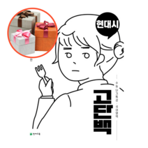 사은품 + 고단백 고등 국어영역 현대시 수능 단기특강