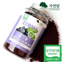 자연맘 [고급형] 유기농 아로니아 분말 250g, 2병