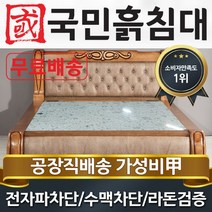 [국민흙침대] 국민흙침대 Q스코피오 더블 퀸 옥 돌 숯 흙침대 흙침대 돌침대 옥숯침대, 취옥