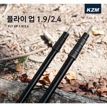 카즈미 플라이 업 슬라이드 폴대 1.9 2.4