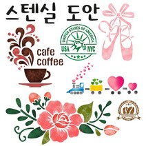 스텐실도안 커피 꽃 까페 동물 문자, ST2067자전거를타고