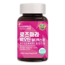 하비웰 로즈마리 추출물 비오틴 멀티맥스 정 HACCP 식약처 인증 60정, 1통