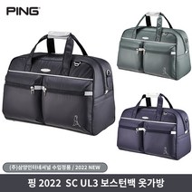 핑 2022 SC UL3 보스턴백 골프백, 카키